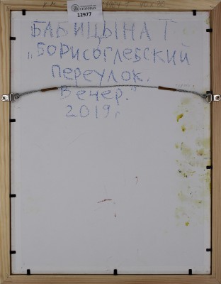 Бабицына Татьяна Викторовна. Борисоглебский переулок. Вечер